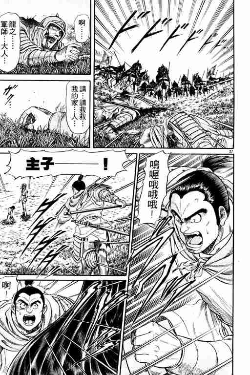 《龙狼传》漫画最新章节第5卷免费下拉式在线观看章节第【170】张图片