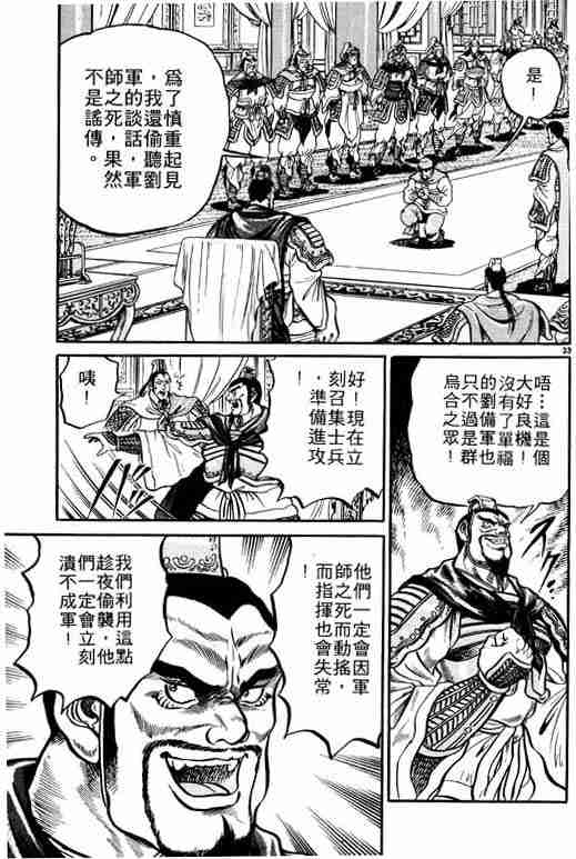 《龙狼传》漫画最新章节第1卷免费下拉式在线观看章节第【105】张图片