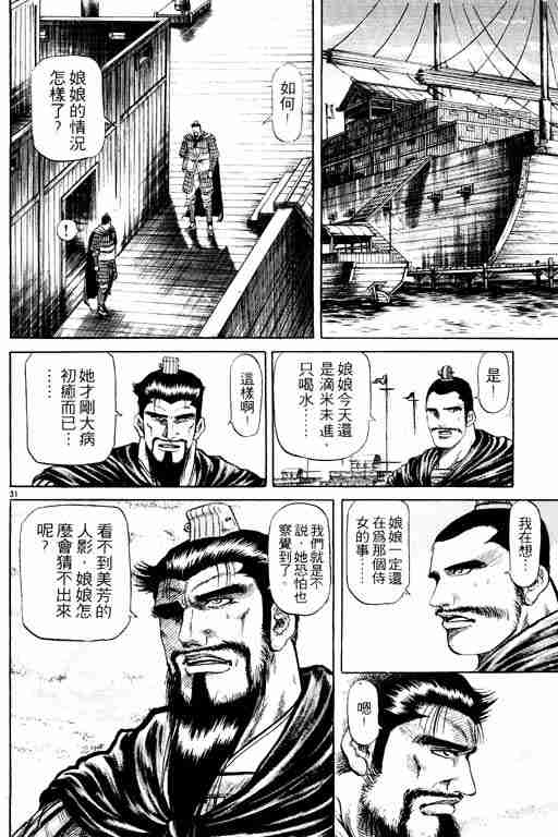 《龙狼传》漫画最新章节第13卷免费下拉式在线观看章节第【173】张图片