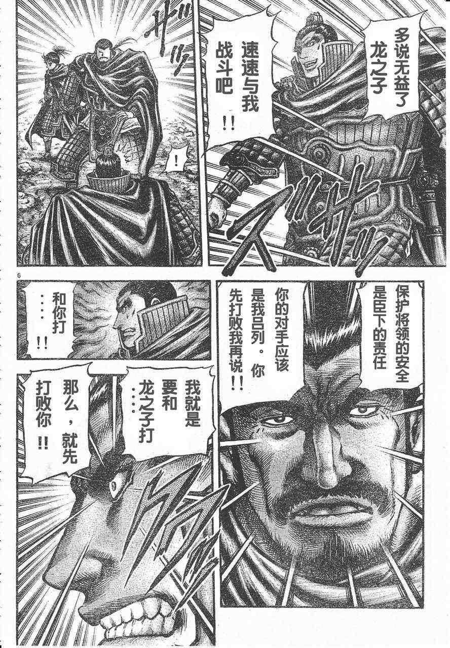 《龙狼传》漫画最新章节第174话免费下拉式在线观看章节第【6】张图片