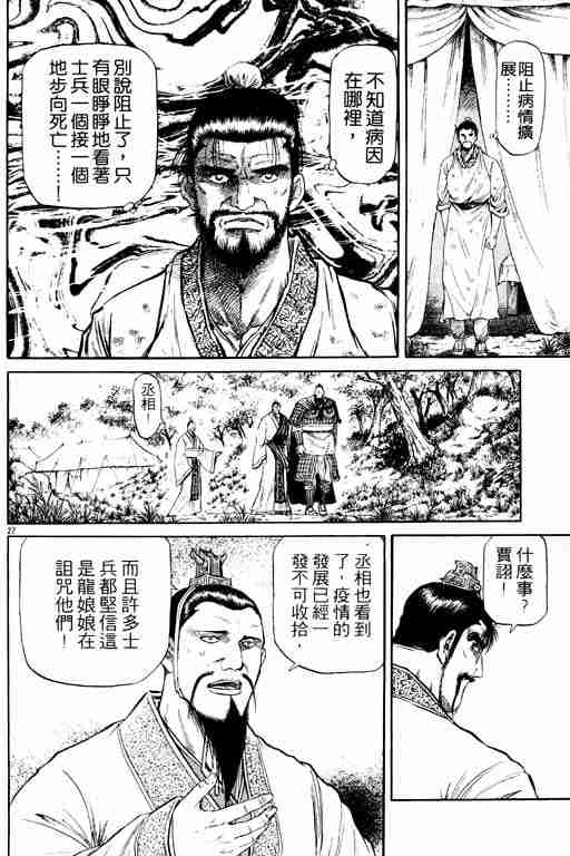 《龙狼传》漫画最新章节第13卷免费下拉式在线观看章节第【169】张图片