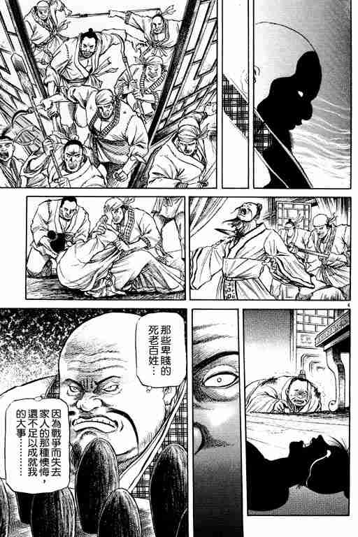 《龙狼传》漫画最新章节第13卷免费下拉式在线观看章节第【101】张图片