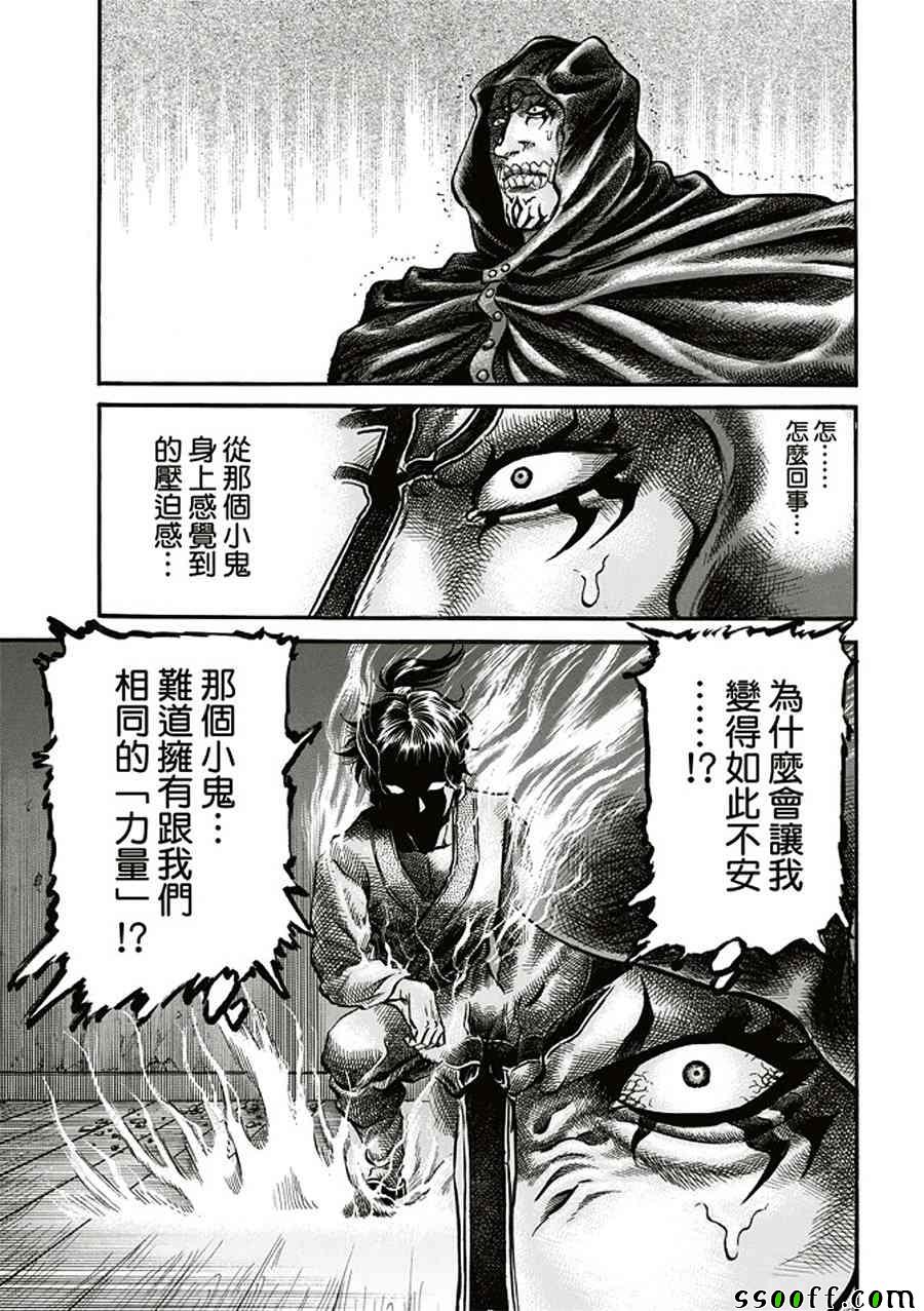 《龙狼传》漫画最新章节第284话免费下拉式在线观看章节第【23】张图片