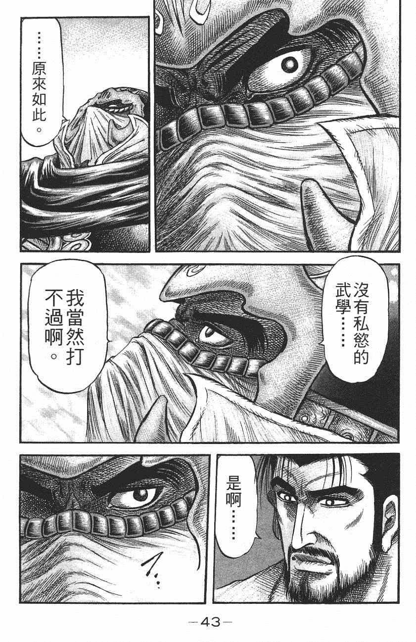 《龙狼传》漫画最新章节第142话免费下拉式在线观看章节第【39】张图片