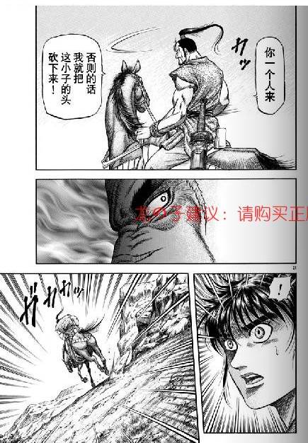 《龙狼传》漫画最新章节第154话免费下拉式在线观看章节第【21】张图片