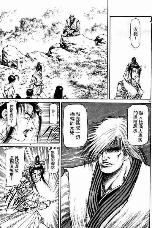 《龙狼传》漫画最新章节第13卷免费下拉式在线观看章节第【129】张图片