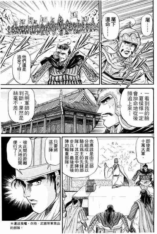 《龙狼传》漫画最新章节第3卷免费下拉式在线观看章节第【20】张图片