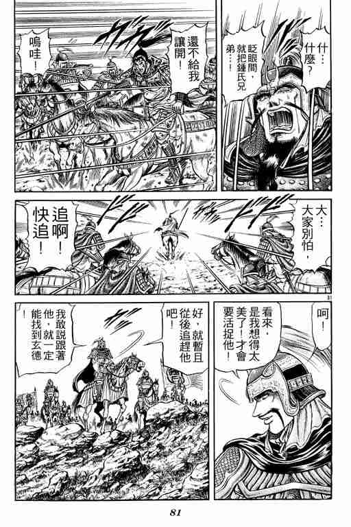 《龙狼传》漫画最新章节第7卷免费下拉式在线观看章节第【81】张图片