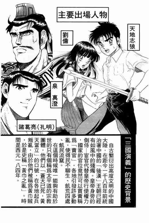 《龙狼传》漫画最新章节第6卷免费下拉式在线观看章节第【3】张图片