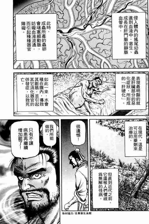 《龙狼传》漫画最新章节第14卷免费下拉式在线观看章节第【89】张图片