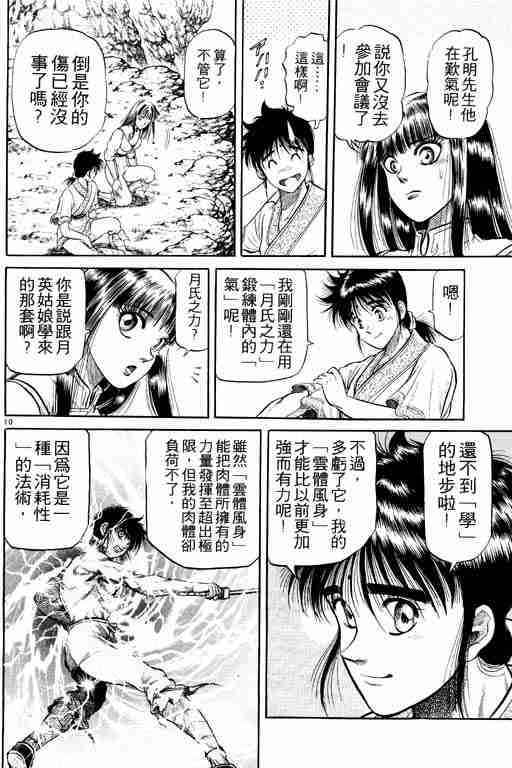 《龙狼传》漫画最新章节第8卷免费下拉式在线观看章节第【62】张图片