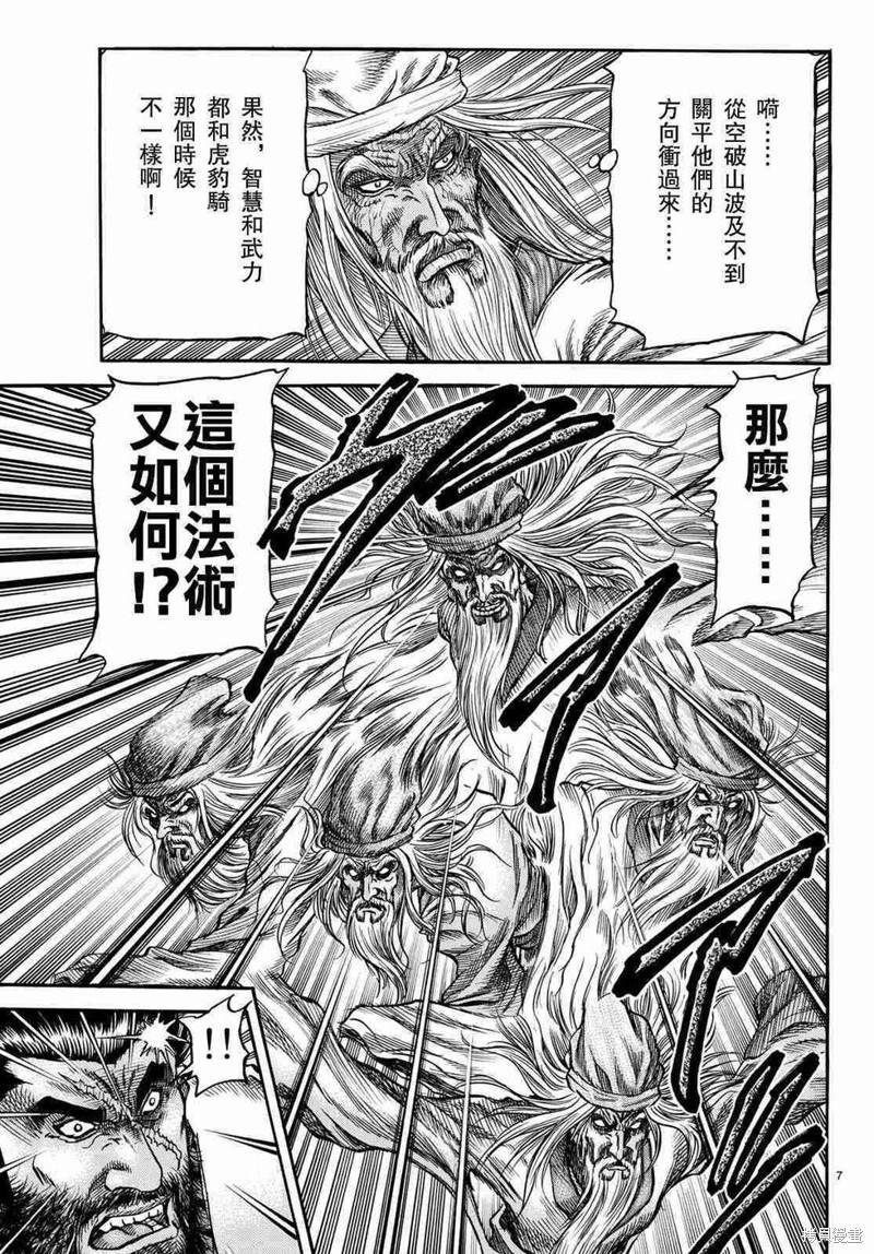 《龙狼传》漫画最新章节第299话免费下拉式在线观看章节第【7】张图片