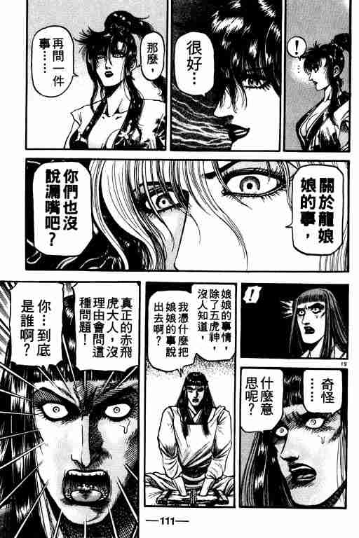 《龙狼传》漫画最新章节第21卷免费下拉式在线观看章节第【111】张图片