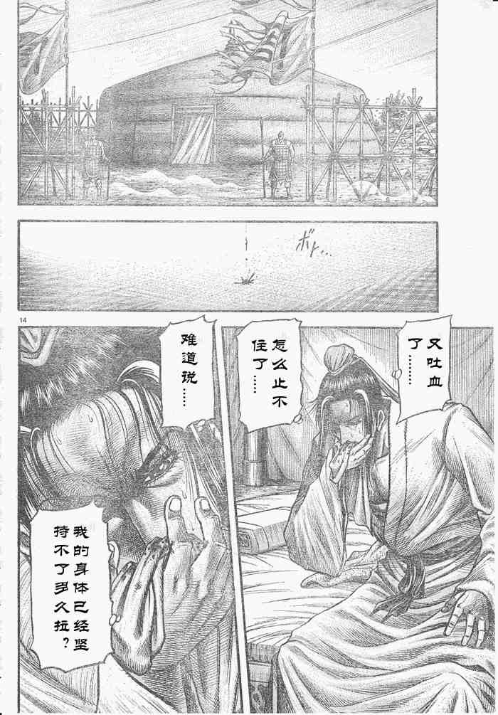 《龙狼传》漫画最新章节第175话免费下拉式在线观看章节第【14】张图片