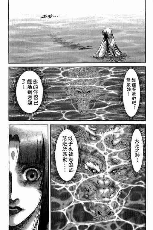 《龙狼传》漫画最新章节第27卷免费下拉式在线观看章节第【127】张图片