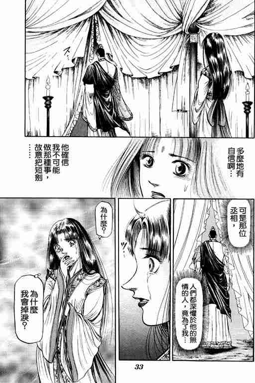 《龙狼传》漫画最新章节第11卷免费下拉式在线观看章节第【34】张图片