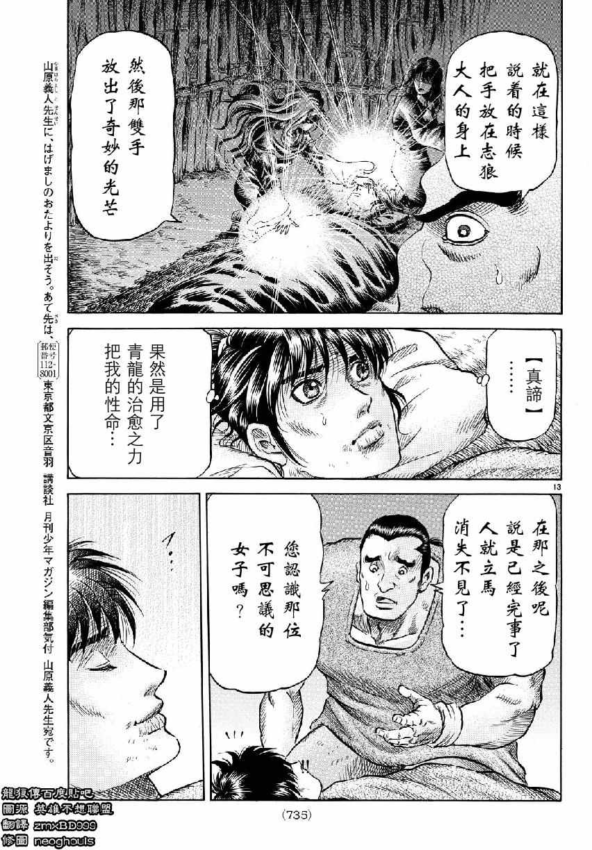 《龙狼传》漫画最新章节第265话免费下拉式在线观看章节第【13】张图片