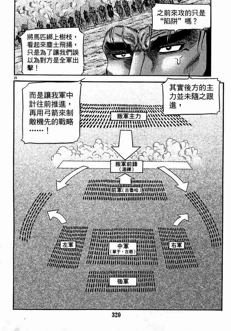 《龙狼传》漫画最新章节第29卷免费下拉式在线观看章节第【38】张图片