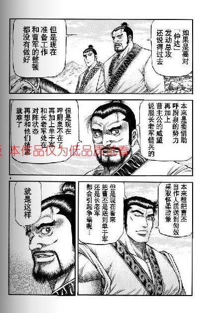 《龙狼传》漫画最新章节第154话免费下拉式在线观看章节第【4】张图片