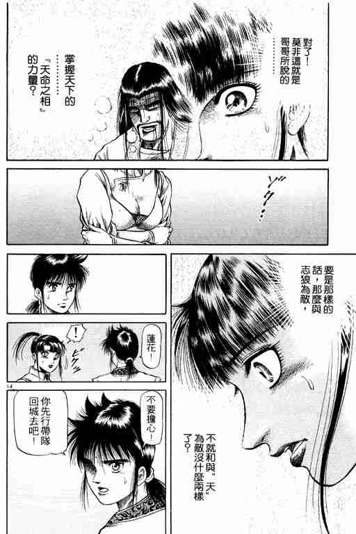 《龙狼传》漫画最新章节第13卷免费下拉式在线观看章节第【19】张图片