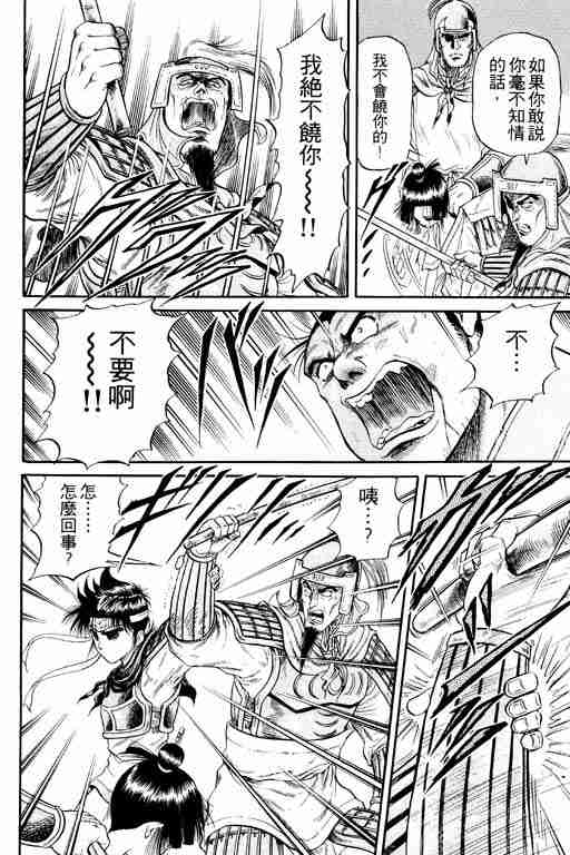 《龙狼传》漫画最新章节第4卷免费下拉式在线观看章节第【47】张图片