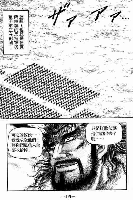 《龙狼传》漫画最新章节第29卷免费下拉式在线观看章节第【163】张图片