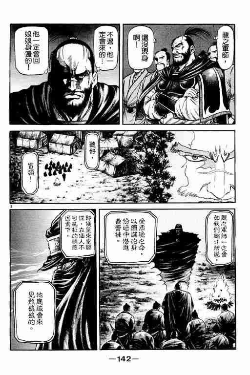 《龙狼传》漫画最新章节第14卷免费下拉式在线观看章节第【142】张图片