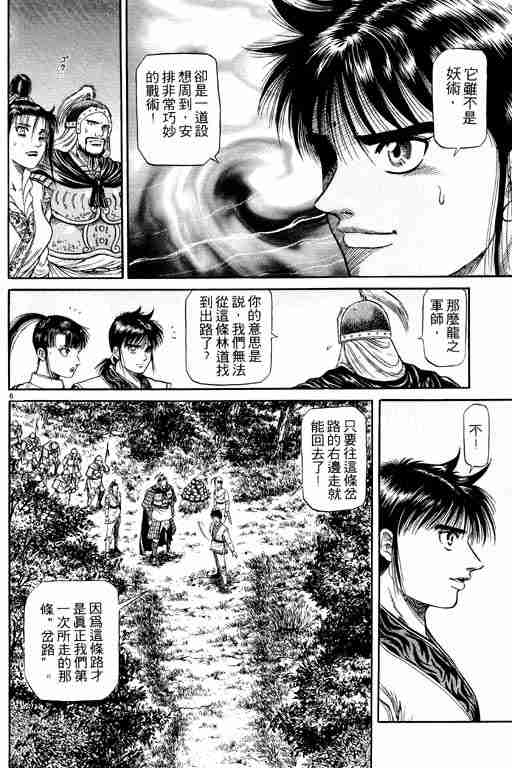 《龙狼传》漫画最新章节第13卷免费下拉式在线观看章节第【13】张图片