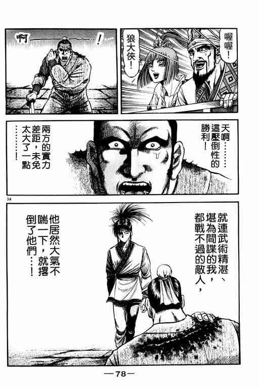 《龙狼传》漫画最新章节第21卷免费下拉式在线观看章节第【78】张图片