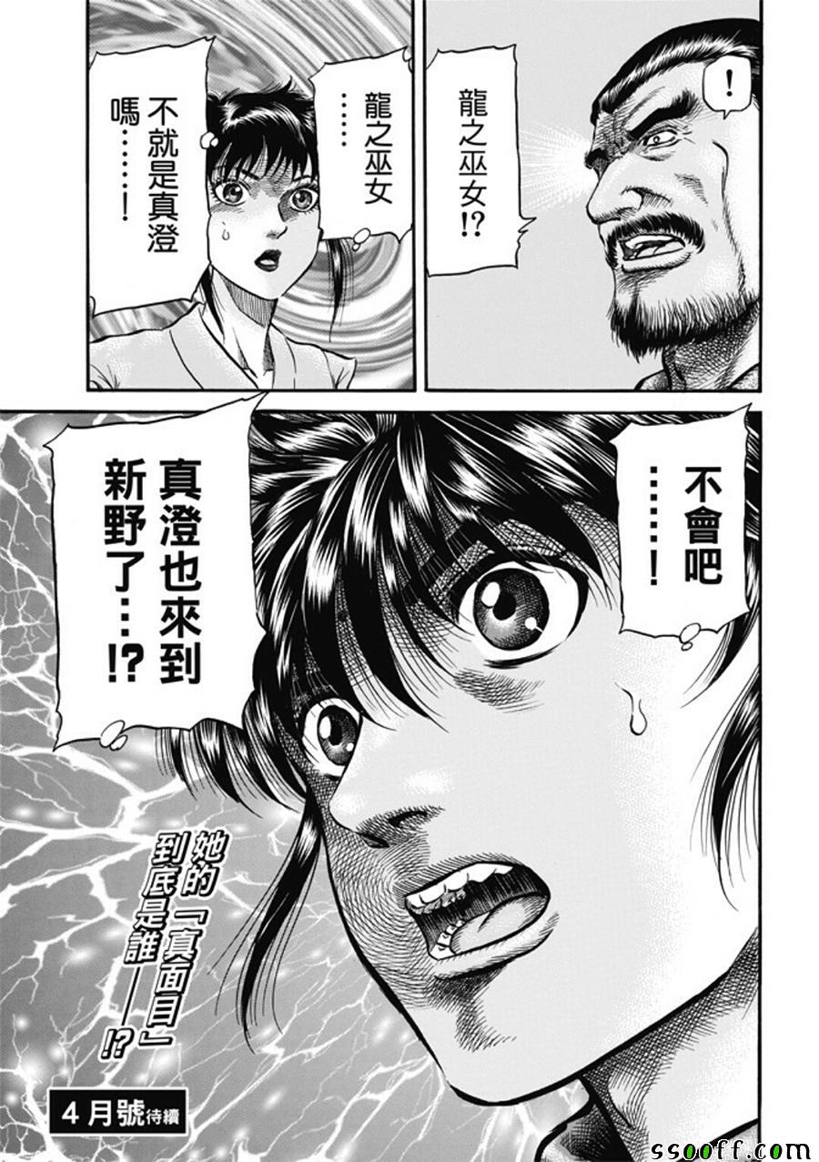 《龙狼传》漫画最新章节第274话免费下拉式在线观看章节第【25】张图片