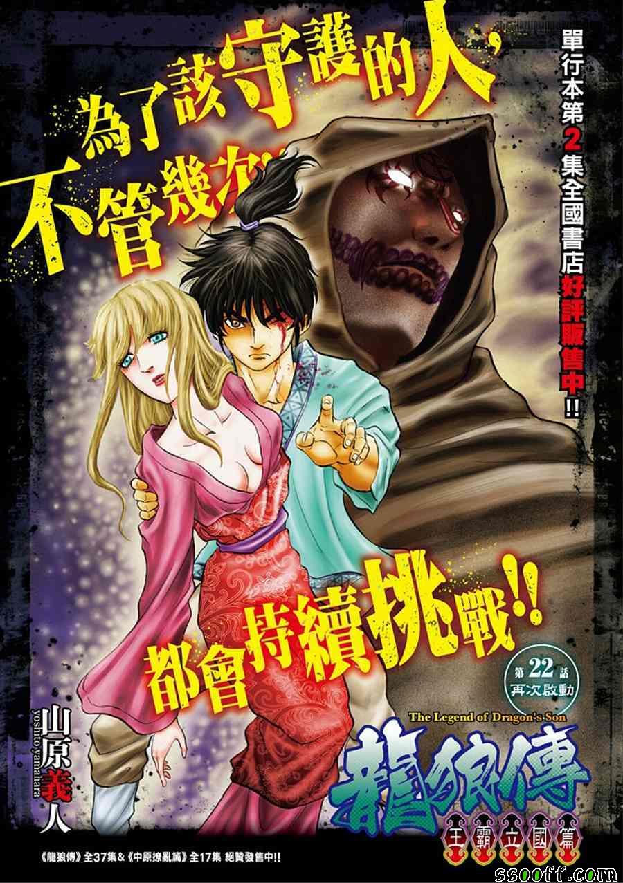 《龙狼传》漫画最新章节第287话免费下拉式在线观看章节第【1】张图片