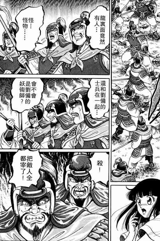 《龙狼传》漫画最新章节第1卷免费下拉式在线观看章节第【38】张图片