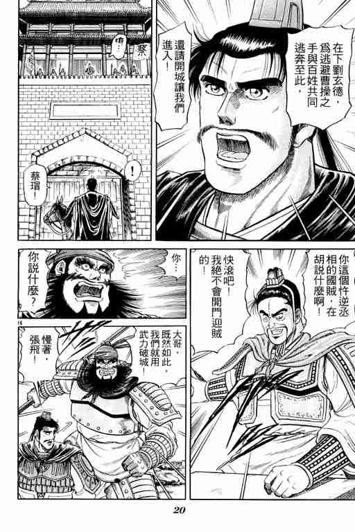 《龙狼传》漫画最新章节第5卷免费下拉式在线观看章节第【21】张图片