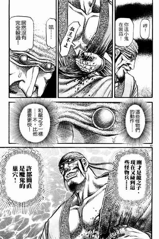 《龙狼传》漫画最新章节第20卷免费下拉式在线观看章节第【48】张图片