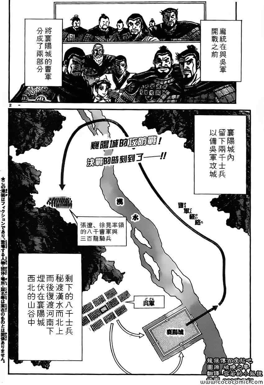 《龙狼传》漫画最新章节第233话免费下拉式在线观看章节第【2】张图片