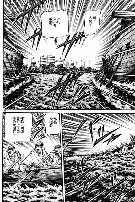 《龙狼传》漫画最新章节第16卷免费下拉式在线观看章节第【74】张图片