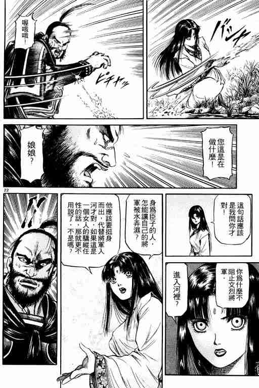 《龙狼传》漫画最新章节第14卷免费下拉式在线观看章节第【76】张图片