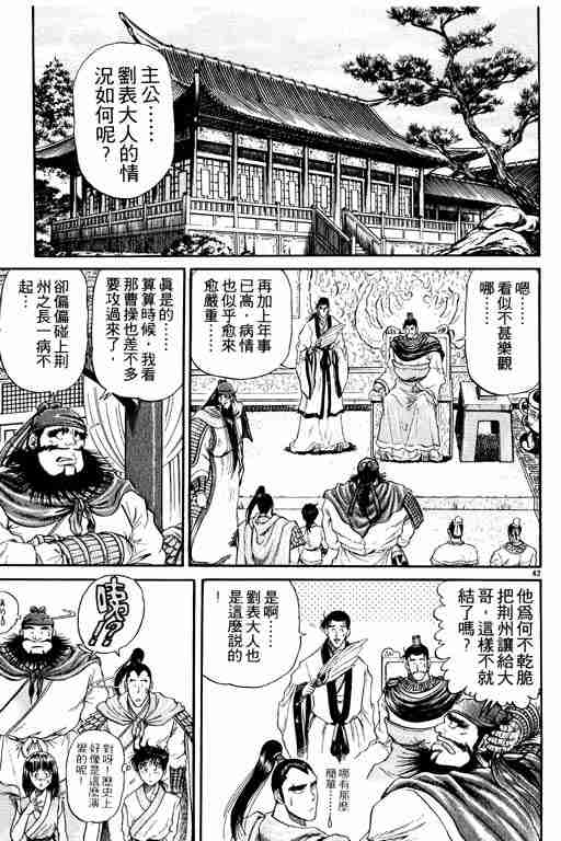 《龙狼传》漫画最新章节第3卷免费下拉式在线观看章节第【139】张图片