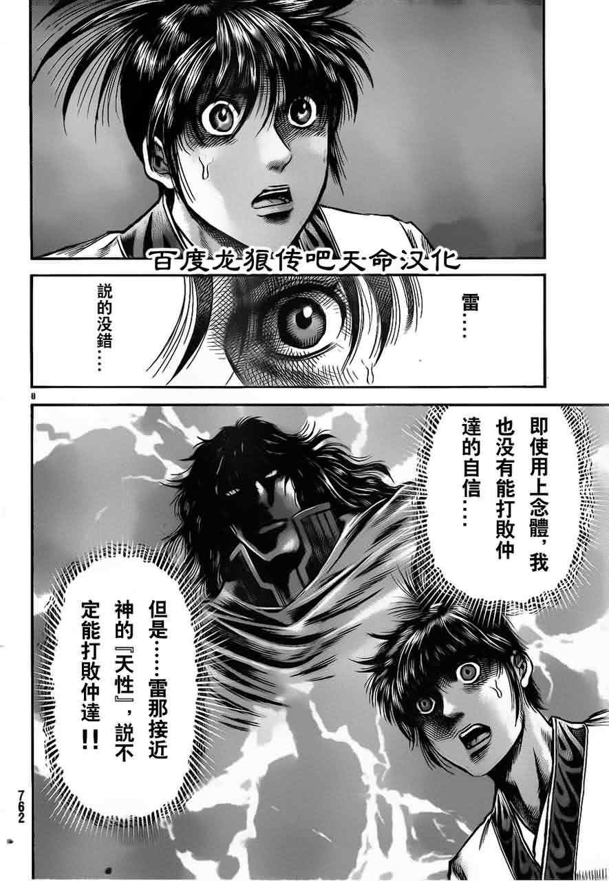 《龙狼传》漫画最新章节第214话免费下拉式在线观看章节第【8】张图片