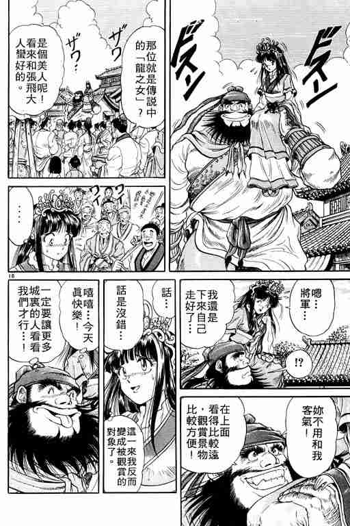 《龙狼传》漫画最新章节第2卷免费下拉式在线观看章节第【21】张图片