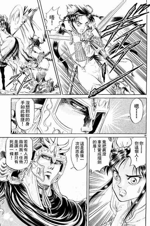 《龙狼传》漫画最新章节第2卷免费下拉式在线观看章节第【113】张图片