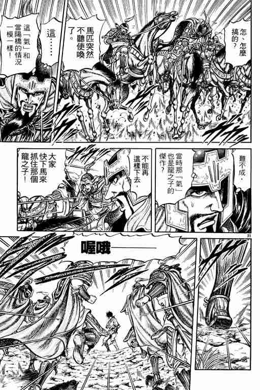 《龙狼传》漫画最新章节第7卷免费下拉式在线观看章节第【186】张图片