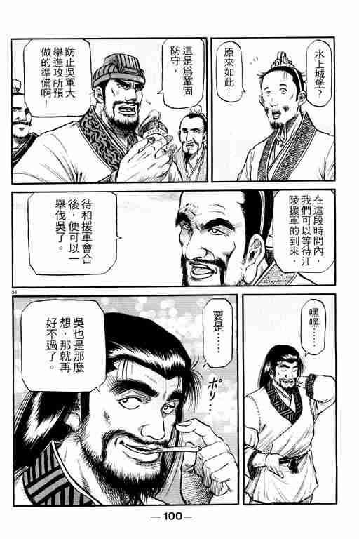 《龙狼传》漫画最新章节第15卷免费下拉式在线观看章节第【100】张图片