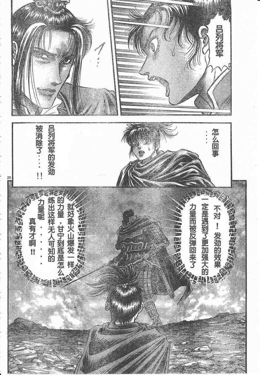 《龙狼传》漫画最新章节第174话免费下拉式在线观看章节第【20】张图片