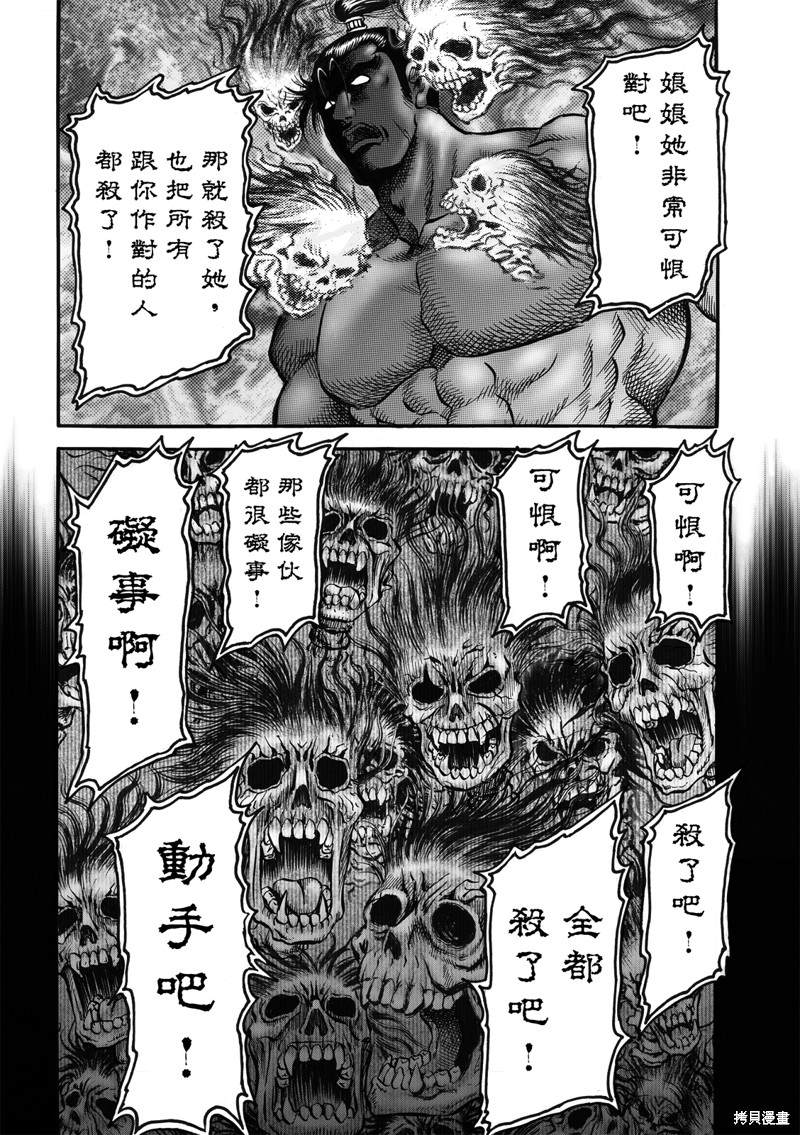 《龙狼传》漫画最新章节第305话免费下拉式在线观看章节第【24】张图片