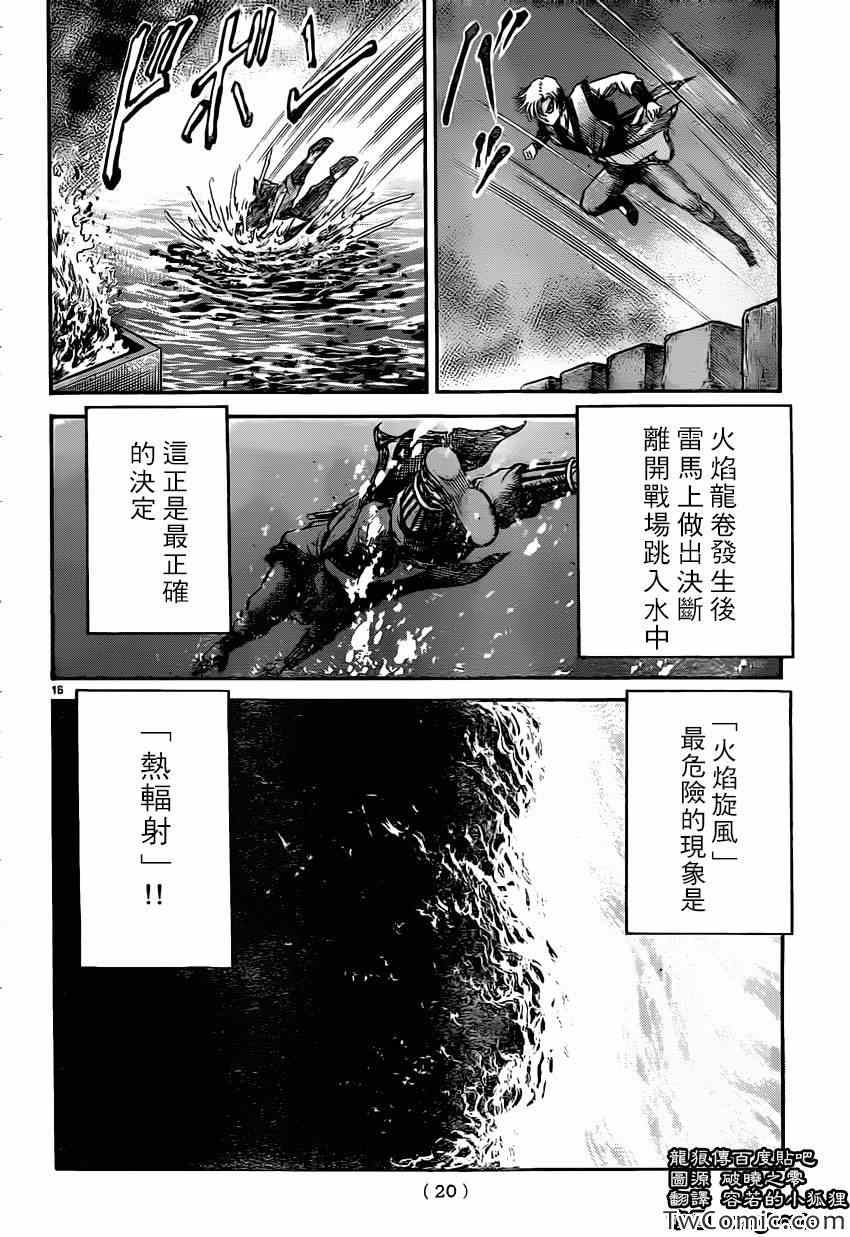 《龙狼传》漫画最新章节第231话免费下拉式在线观看章节第【18】张图片