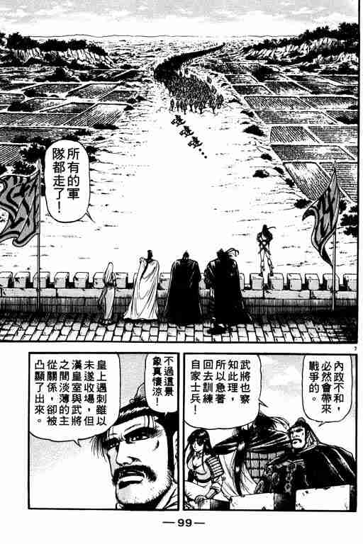 《龙狼传》漫画最新章节第21卷免费下拉式在线观看章节第【99】张图片