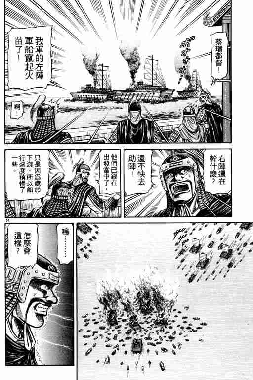 《龙狼传》漫画最新章节第10卷免费下拉式在线观看章节第【154】张图片