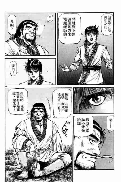 《龙狼传》漫画最新章节第13卷免费下拉式在线观看章节第【39】张图片