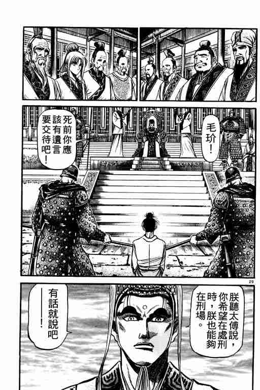 《龙狼传》漫画最新章节第21卷免费下拉式在线观看章节第【121】张图片